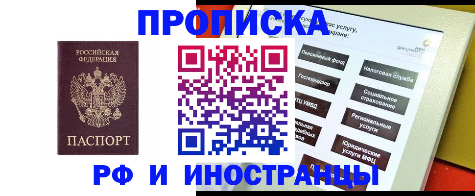 временная регистрация для всех в Тавде