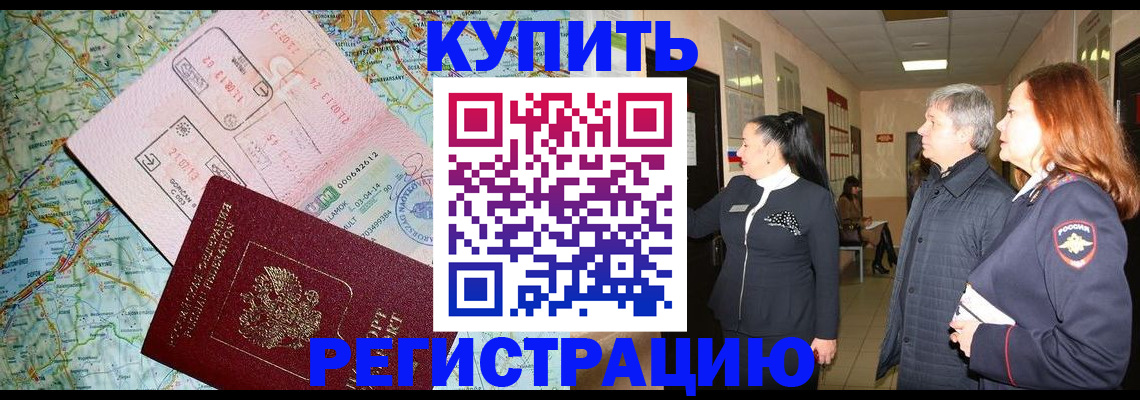 прописка от собственника в Тавде